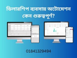 Read more about the article āĻĄāĻŋāϞāĻžāϰāĻļāĻŋāĻĒ āĻŦā§āϝāĻŦāϏāĻžā§ āĻ
āĻā§āĻŽā§āĻļāύ āĻā§āύ āĻā§āϰā§āϤā§āĻŦāĻĒā§āϰā§āĻŖ?