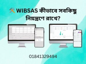 Read more about the article WIBSAS কীভাবে সবকিছু নিয়ন্ত্রণে রাখে?