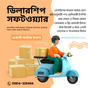 Read more about the article Dealership Software কিভাবে আপনার ব্যবসাকে বদলে দিতে পারে